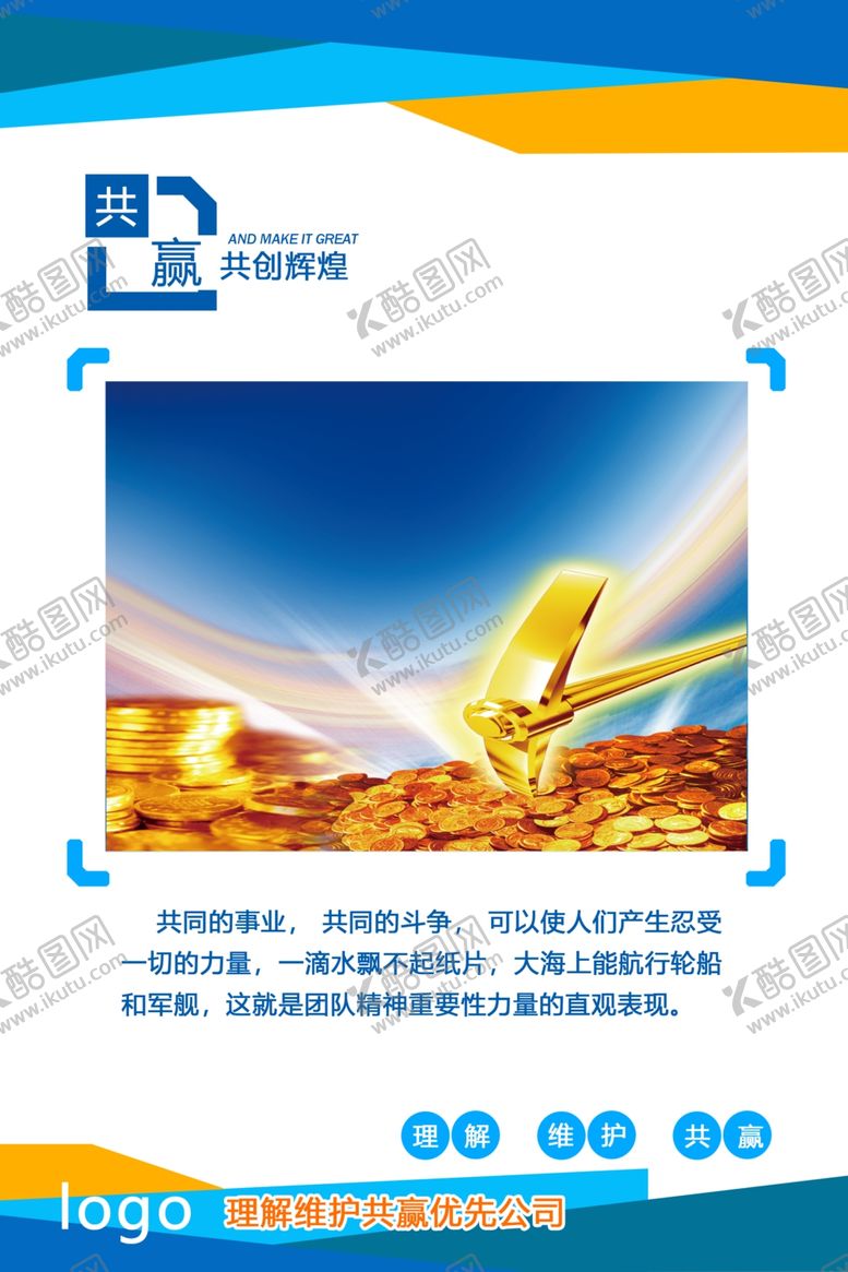 编号：73400309231312377604【酷图网】源文件下载-共赢