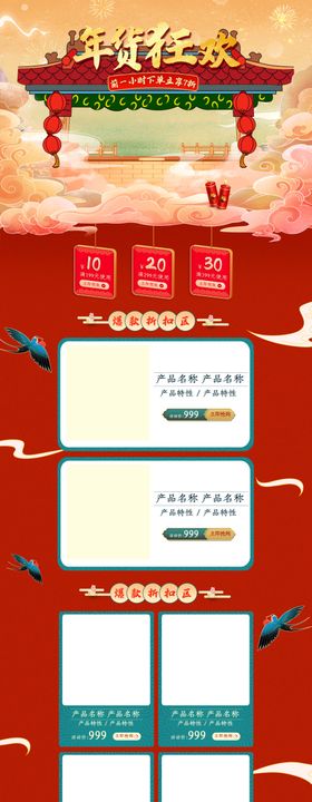 年货节详情页