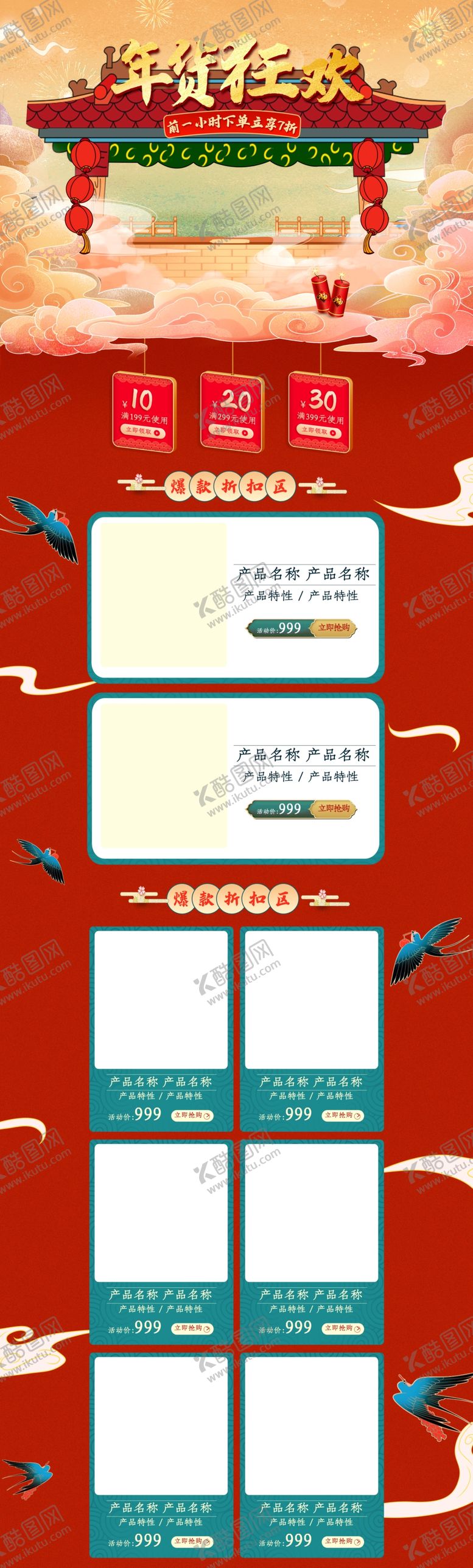 编号：80006809281240391571【酷图网】源文件下载-年货节详情页