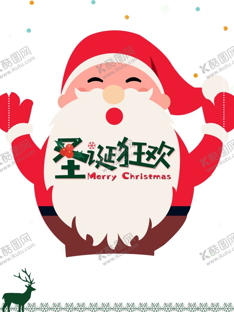 编号：43469405081037308741【酷图网】源文件下载-圣诞节海报