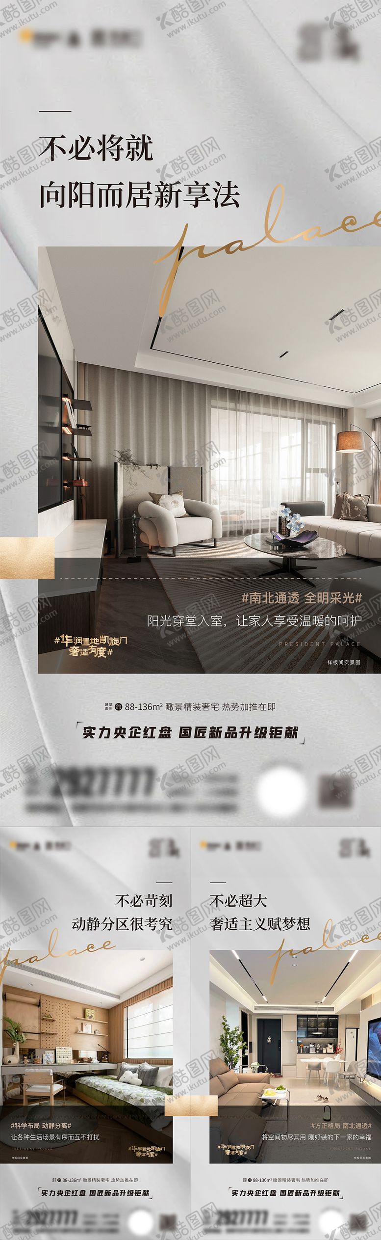 编号：16073112050034174832【酷图网】源文件下载-户型格局系列海报