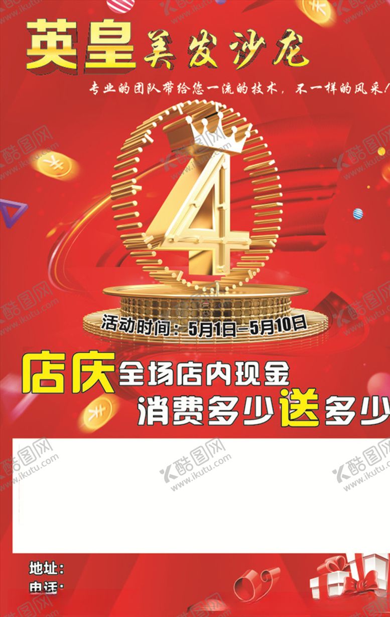编号：33787905090016174146【酷图网】源文件下载-美发沙龙海报