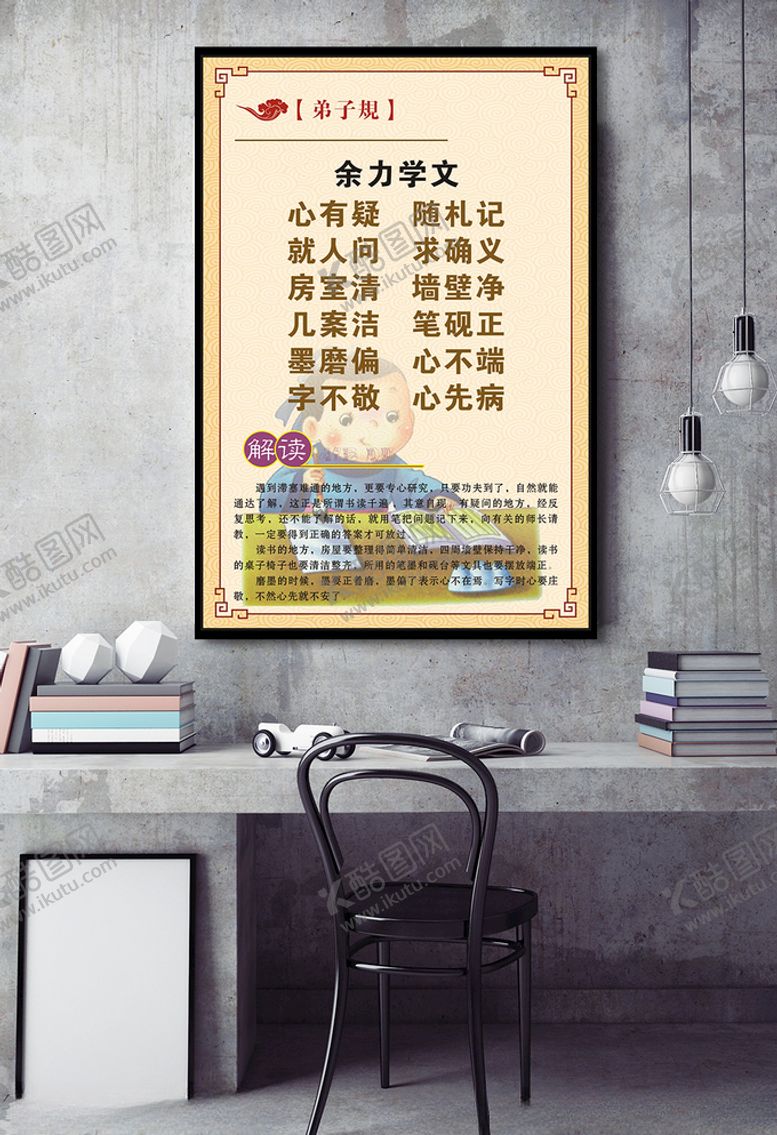 编号：73412810130656151891【酷图网】源文件下载-弟子规列典籍有定处读看毕还原处