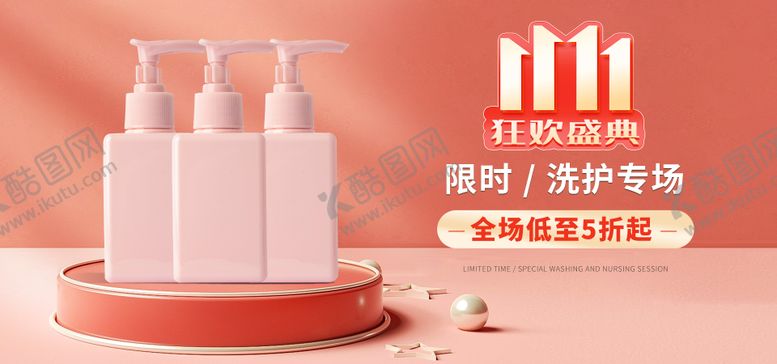 编号：39473012042345303322【酷图网】源文件下载-双十一狂欢盛典洗护专场banner