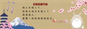 日语学校