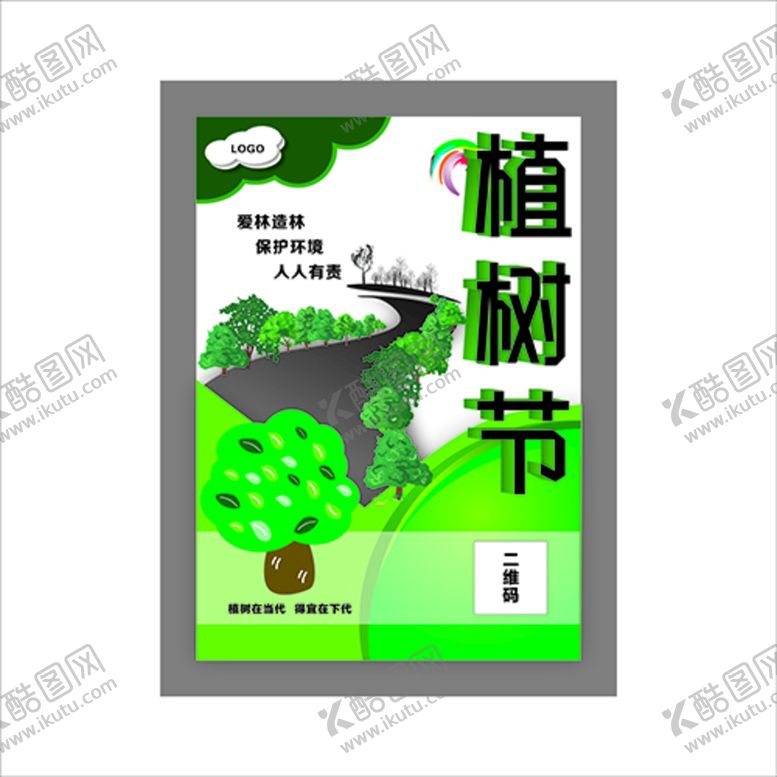 编号：93598410161644165149【酷图网】源文件下载-植树节