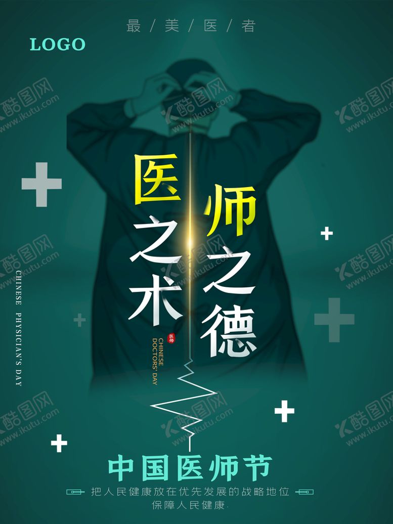 编号：63708209280734302354【酷图网】源文件下载-中国医师节