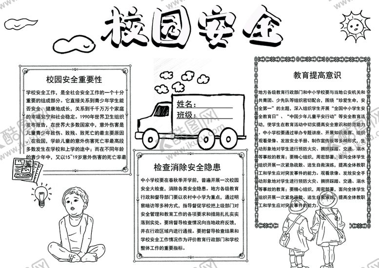 编号：47938509172034092958【酷图网】源文件下载-校园安全           
