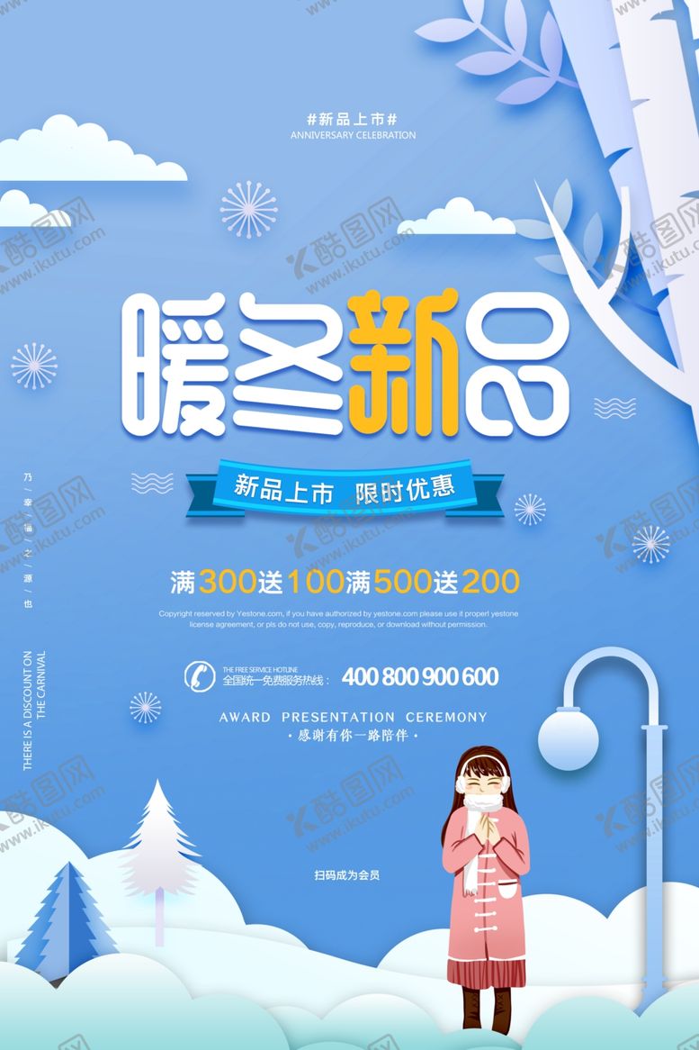 编号：94216209280504583059【酷图网】源文件下载-冬季促销海报