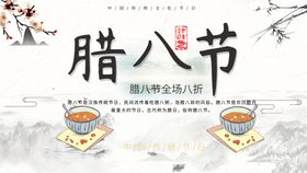 编号：72561409181917194135【酷图网】源文件下载-腊八节  