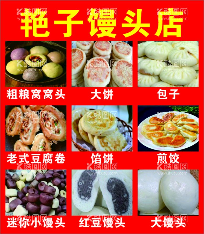 编号：75661811280532319560【酷图网】源文件下载-馒头店