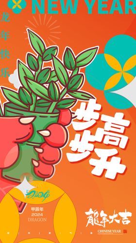 龙年海报展板背景板展架