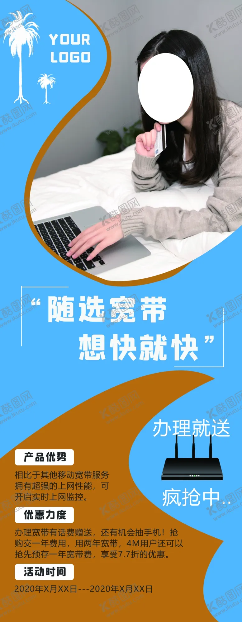 编号：39377903311134152650【酷图网】源文件下载-随选宽带