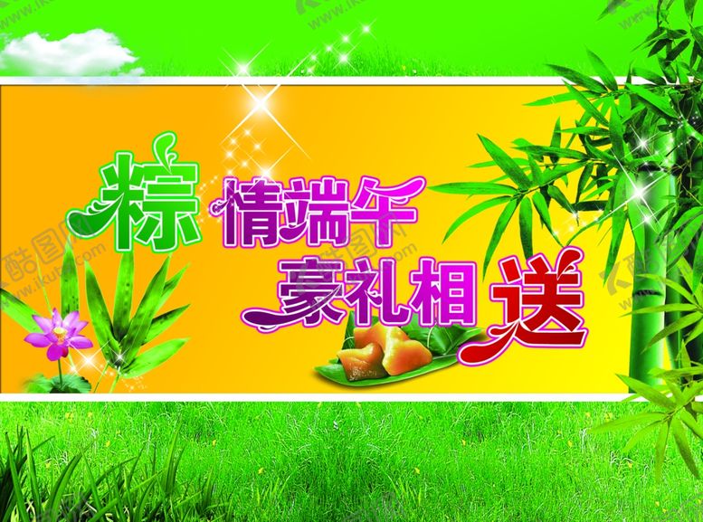 编号：55998510050015256346【酷图网】源文件下载-端午节