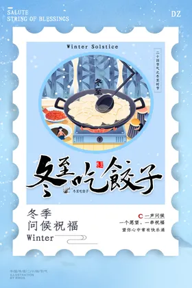 冬至