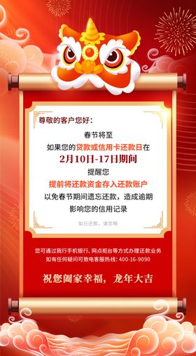 春节元宵红色温馨提示海报