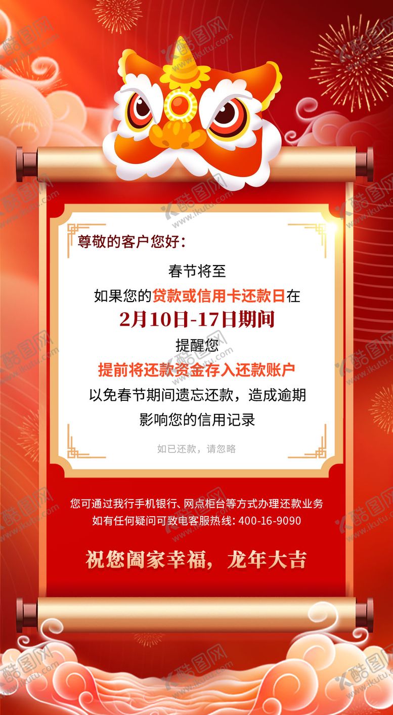 编号：77541502101713159063【酷图网】源文件下载-春节元宵红色温馨提示海报