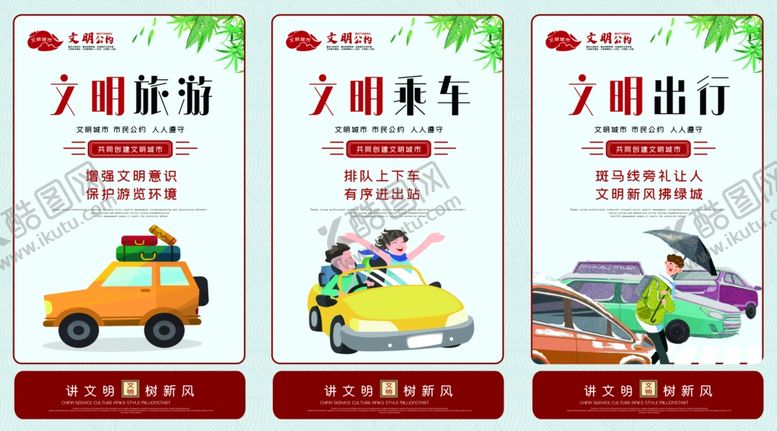 编号：87367801141547133452【酷图网】源文件下载-文明城市标语