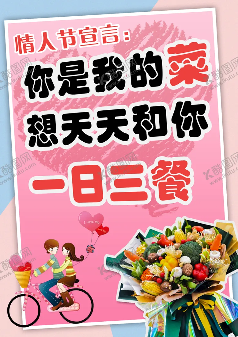 编号：40265909260939050457【酷图网】源文件下载-情人节超市蔬菜花束