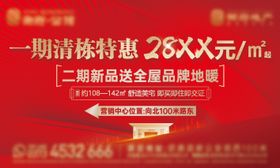 地产红金一口价清栋特惠开盘热销金色楼