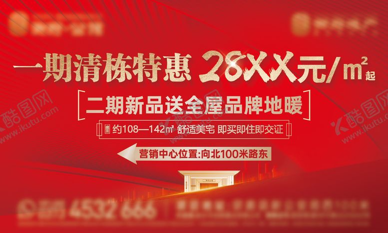 编号：68950010311928366205【酷图网】源文件下载-地产红金一口价清栋特惠开盘热销金色楼