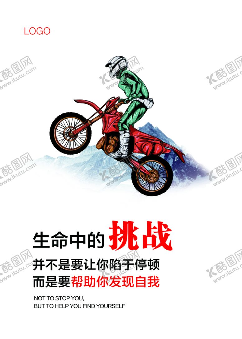 编号：98432709140310501439【酷图网】源文件下载-挑战
