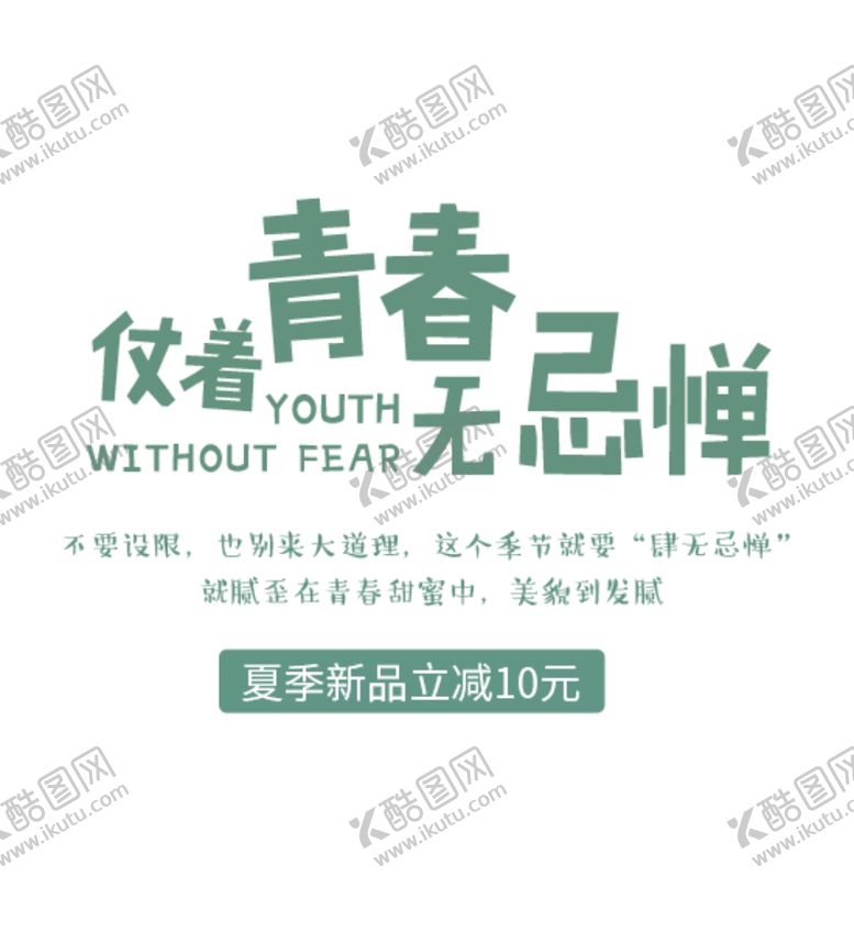 编号：84217507131336515064【酷图网】源文件下载-字体排版