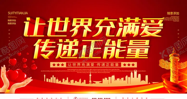 编号：41726504220052368552【酷图网】源文件下载-传递正能量