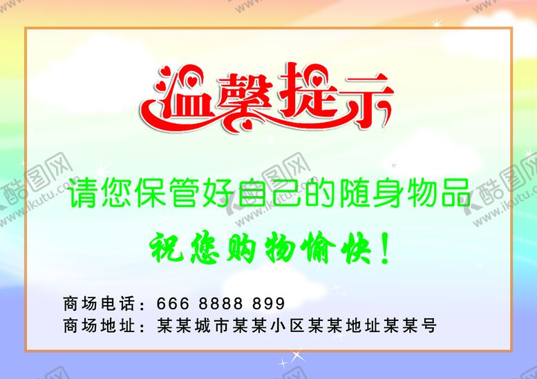 编号：15758511011926194111【酷图网】源文件下载-温馨提示