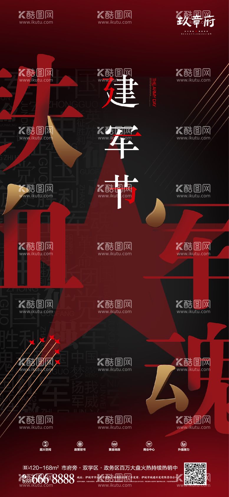 编号：31355311250822006503【酷图网】源文件下载-创意铁血军魂八一建军节宣传海报