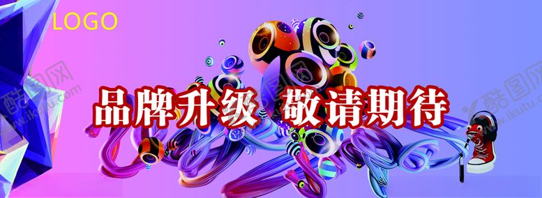 编号：70647810020533266131【酷图网】源文件下载-品牌升级敬请期待