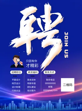 招聘海报校园会夏季会人才会