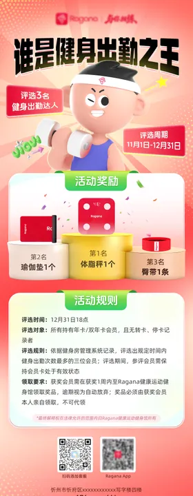 健身达人评选海报