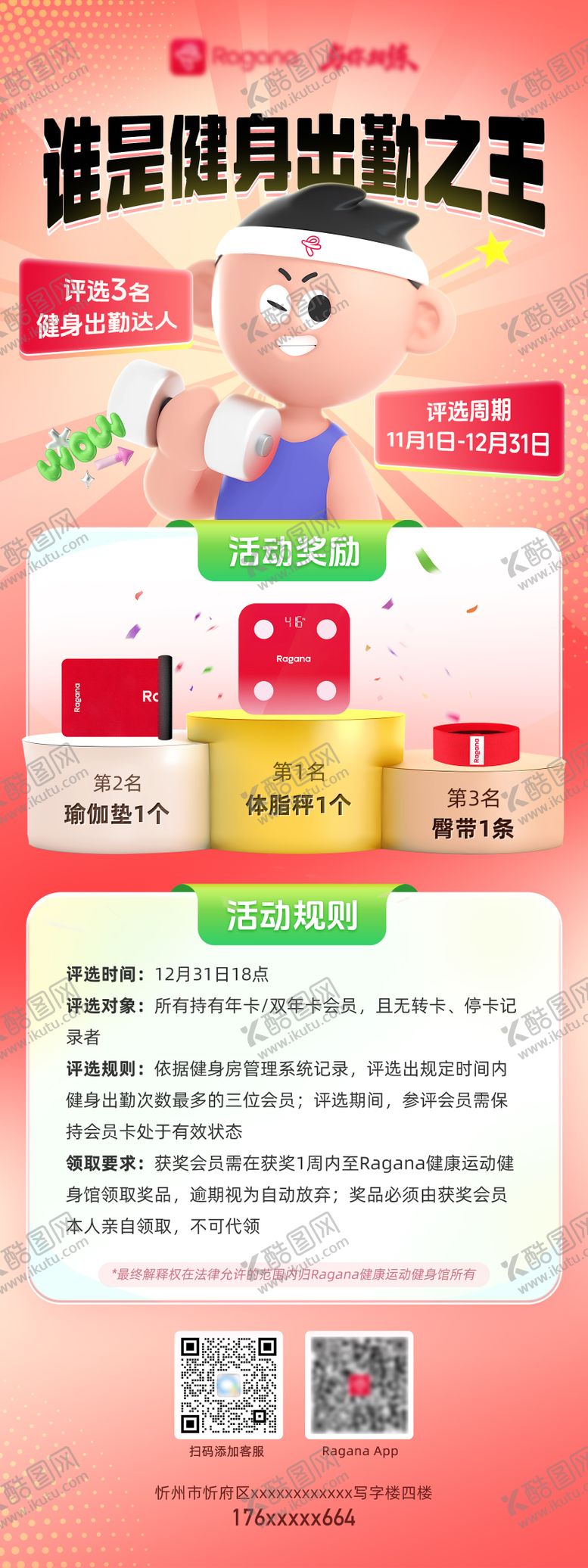 编号：57069409180412587938【酷图网】源文件下载-健身达人评选海报