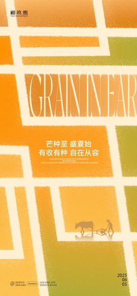 芒种节气字体创意海报