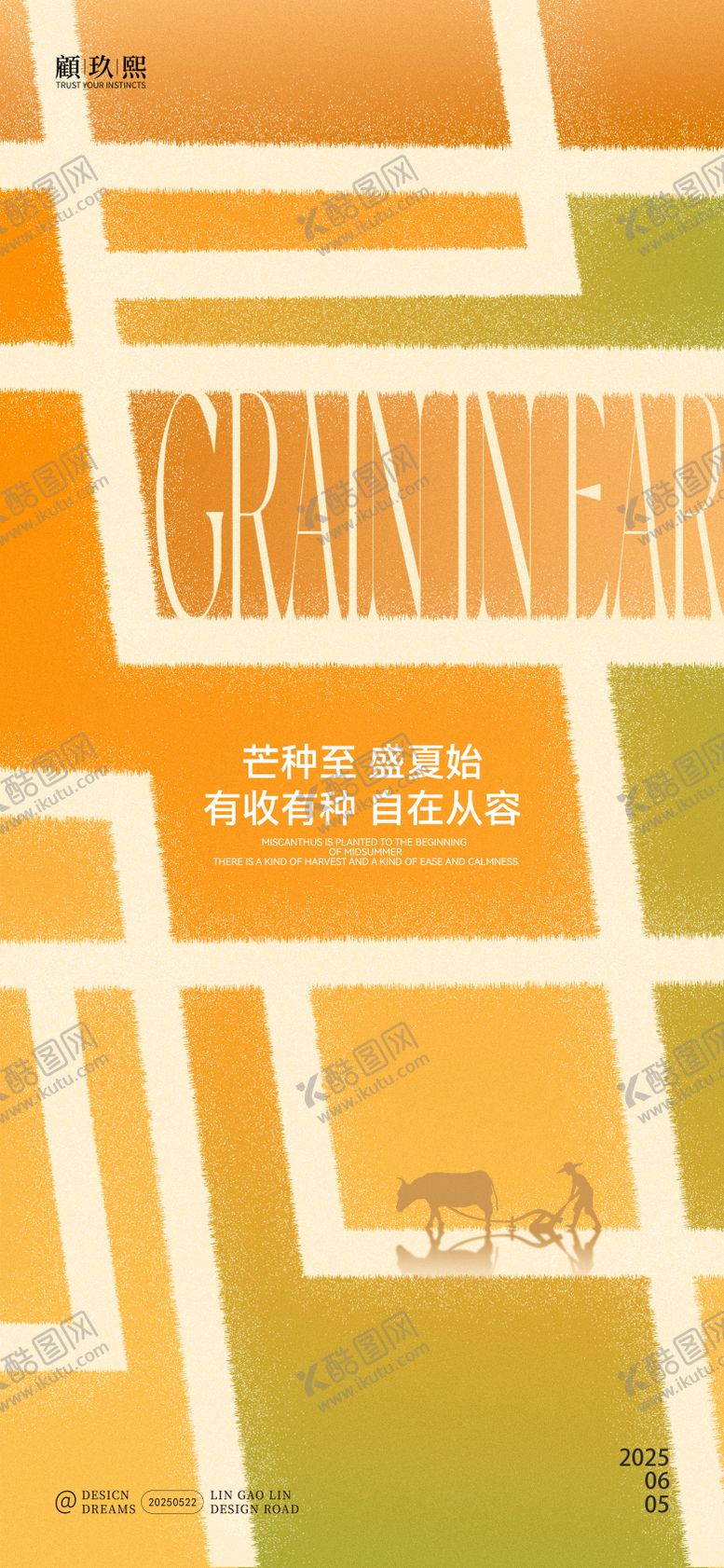 编号：47053006151821593231【酷图网】源文件下载-芒种节气字体创意海报