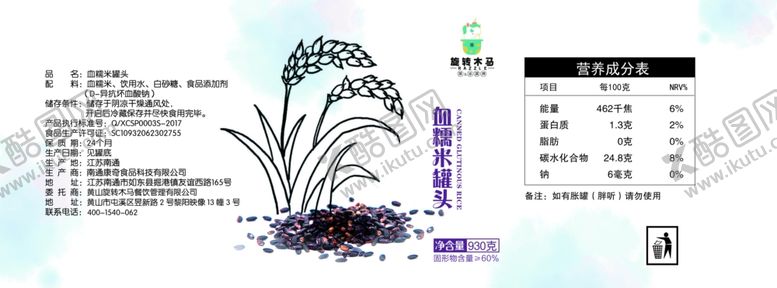 编号：78468905040656495781【酷图网】源文件下载-血糯米罐头标签标贴