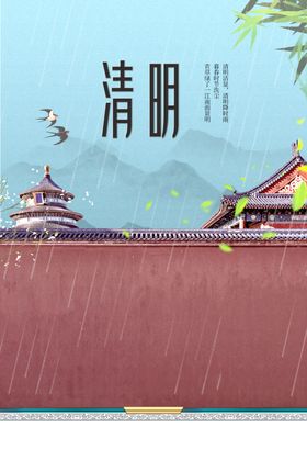 清明传统素材节气