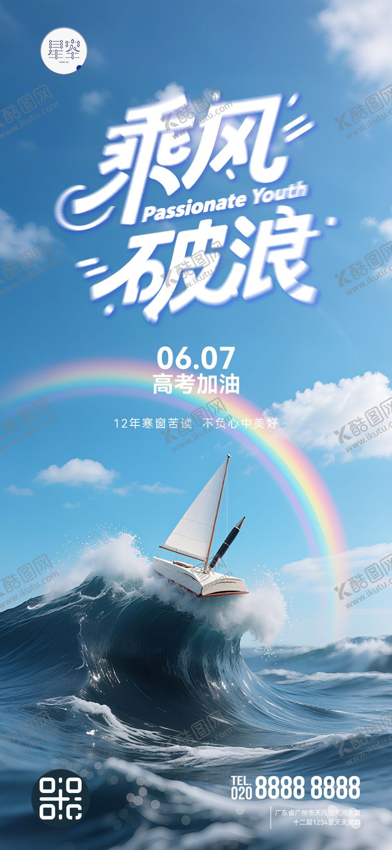 编号：44925906151946222262【酷图网】源文件下载-高考助力热点宣传海报