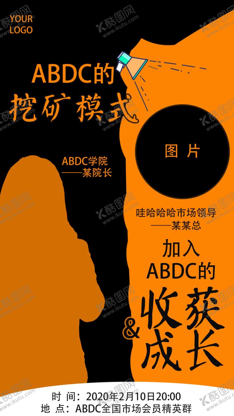 编号：22177409092012476863【酷图网】源文件下载-黑橙人物海报