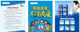 隔离室制度海报