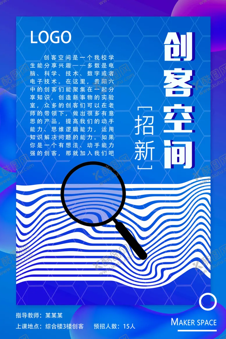 编号：45306809231527311528【酷图网】源文件下载-创客空间社团招新海报