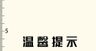 节约用纸温馨提示文明公厕展板模板