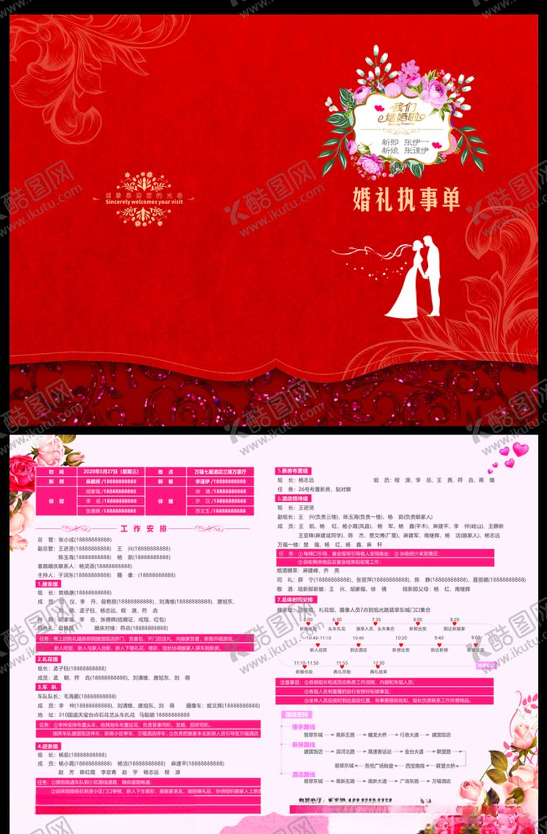 编号：86624407021006517763【酷图网】源文件下载-婚礼手册