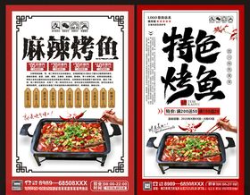 烤鱼