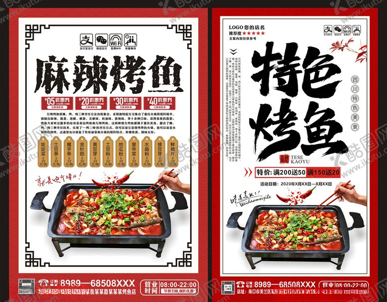 编号：81099807020956503809【酷图网】源文件下载-烤鱼