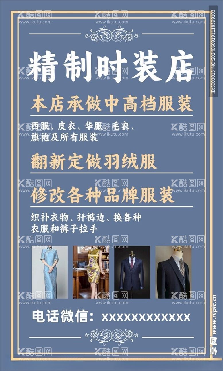 编号：41295702090508256109【酷图网】源文件下载-服装店招牌