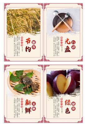 节约粮食食堂文化