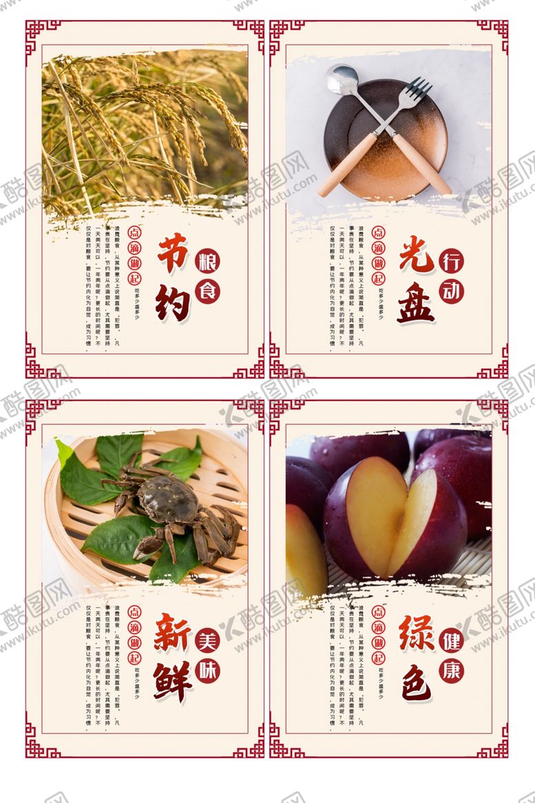 编号：29295502022025122122【酷图网】源文件下载-节约粮食食堂文化