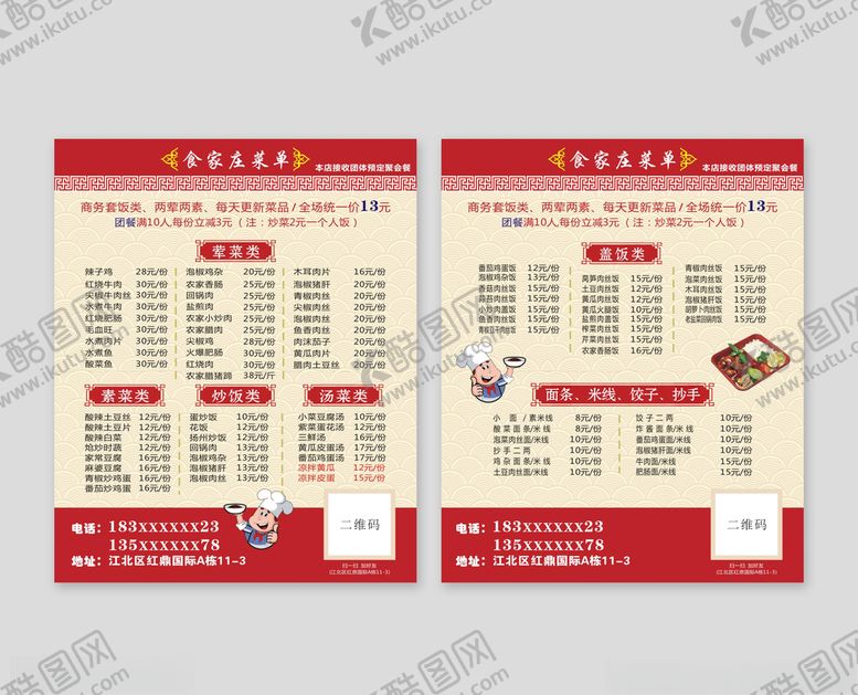 编号：53621011011708546942【酷图网】源文件下载-菜单